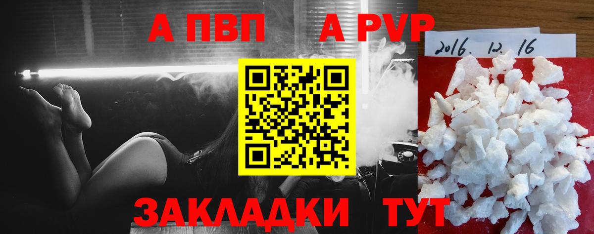 Альфа ПВП кристаллы Амурск