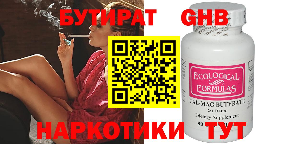 БУТИРАТ бутандиол Амурск