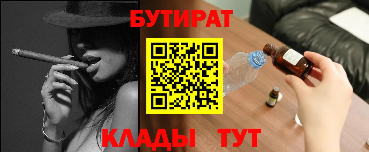 Бутират BDO  Вход с VPN  Амурск 