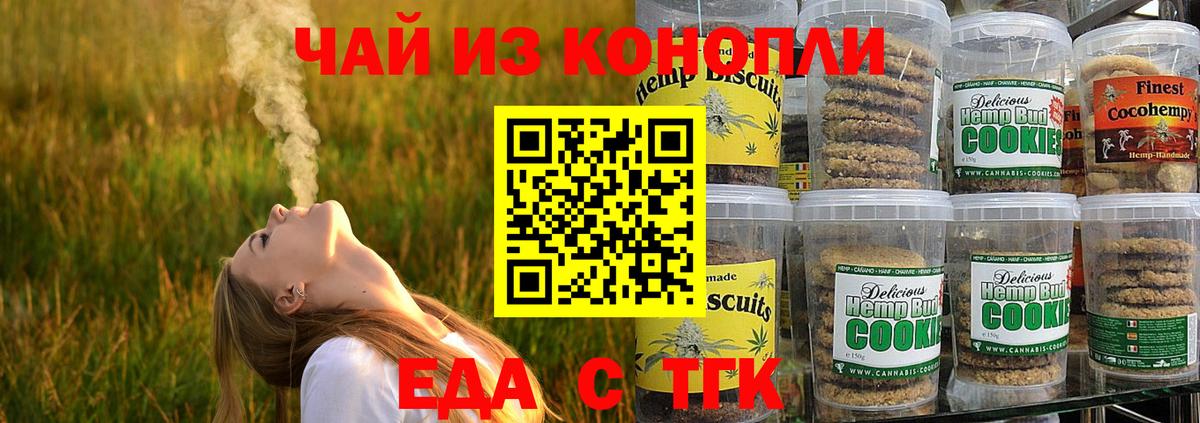 Еда ТГК марихуана  Вход с VPN  Амурск 
