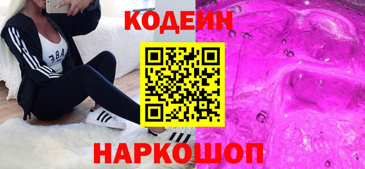 Амурск  Codein Purple Drank  Вход с VPN  Codein Purple Drank 