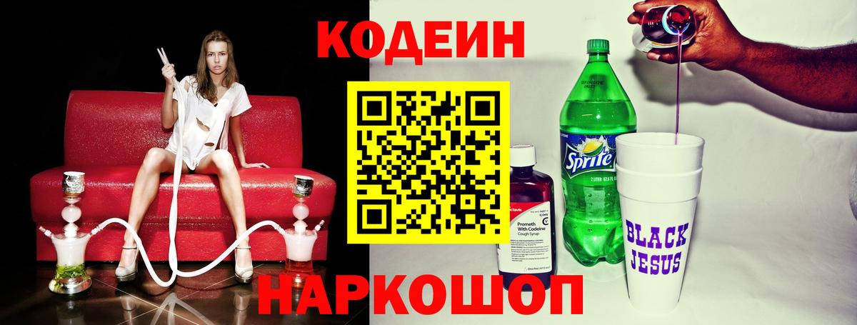 Codein Purple Drank Амурск