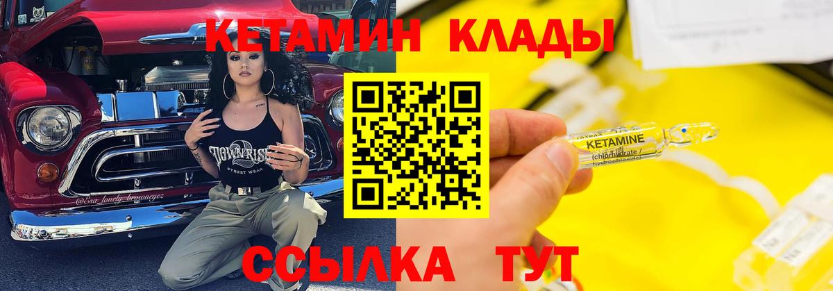 Кетамин VHQ Амурск