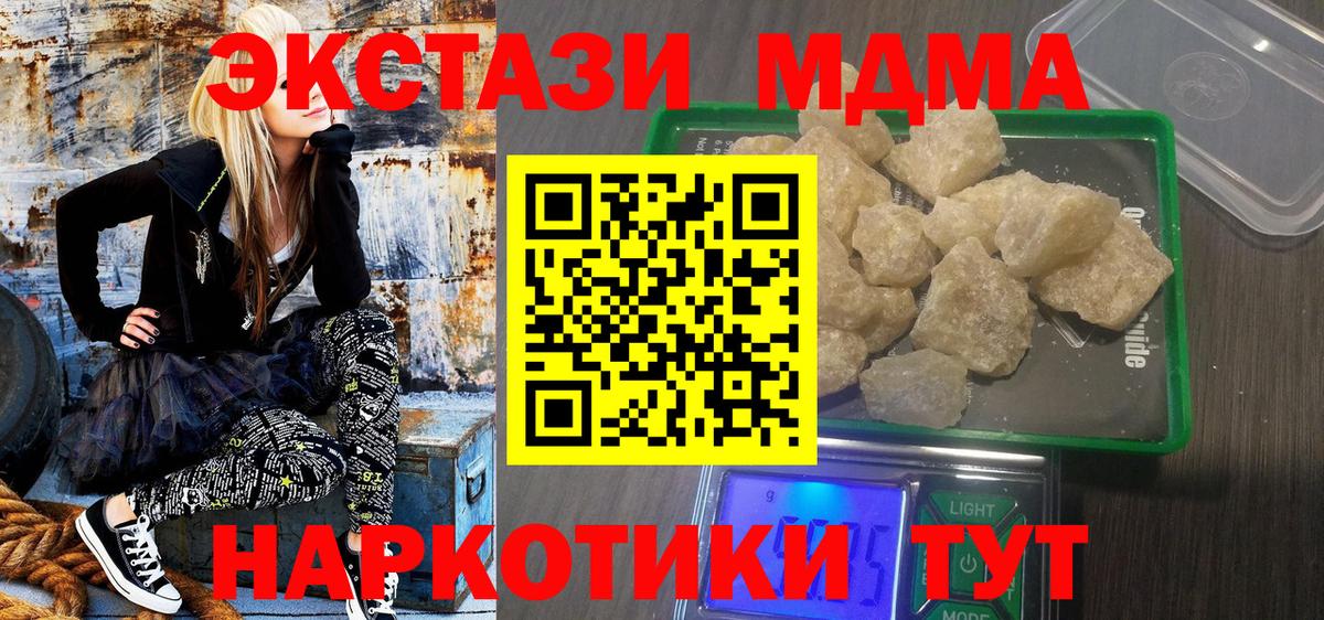 МДМА crystal  МДМА кристаллы  Вход с VPN  Амурск 