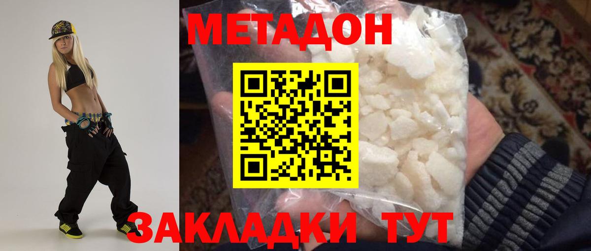 Метадон methadone Амурск