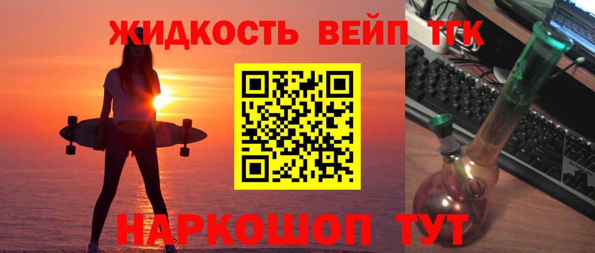 ТГК гашишное масло Амурск